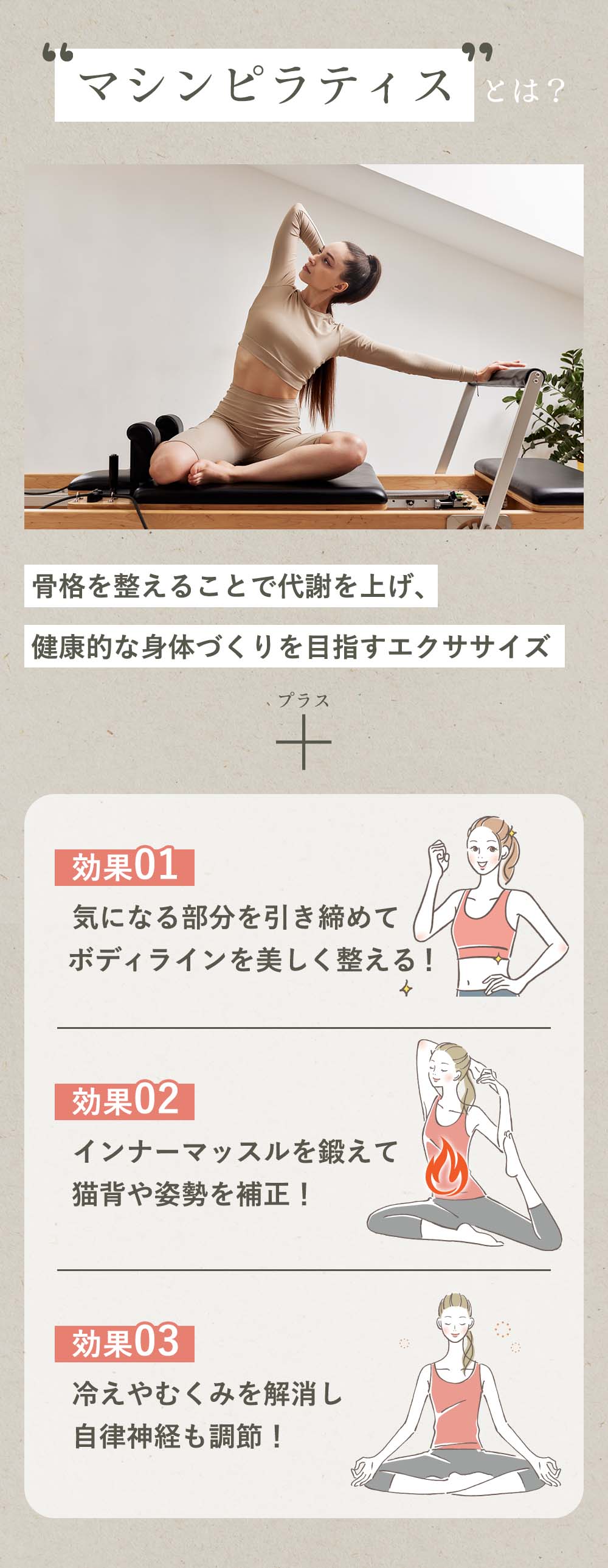 ピラティスとは痩せやすい身体づくりを目指すエクササイズ