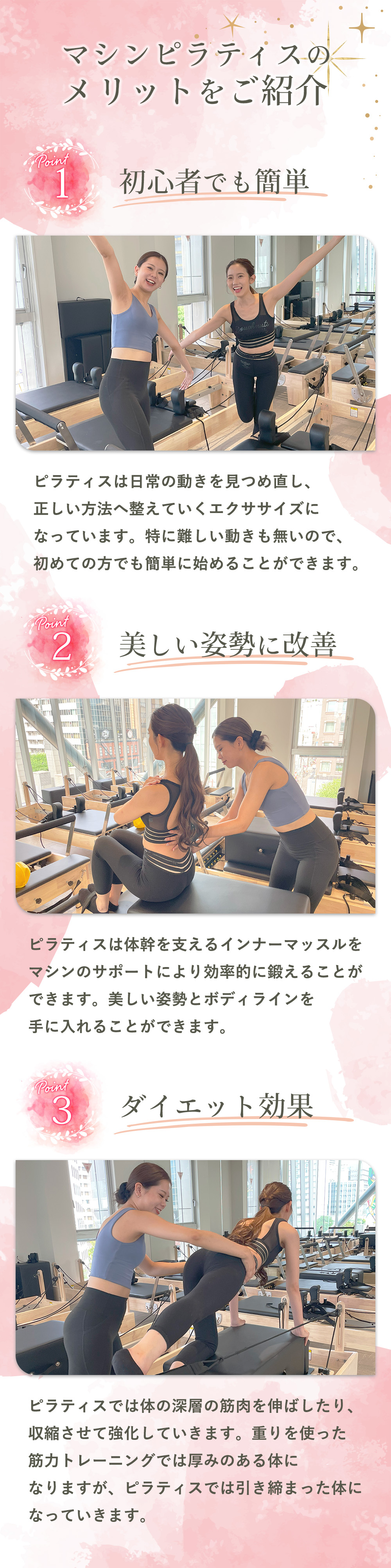 マシンピラティスのメリットをご紹介