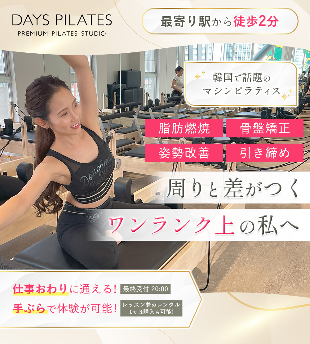 美しいカラダに生まれ変わる